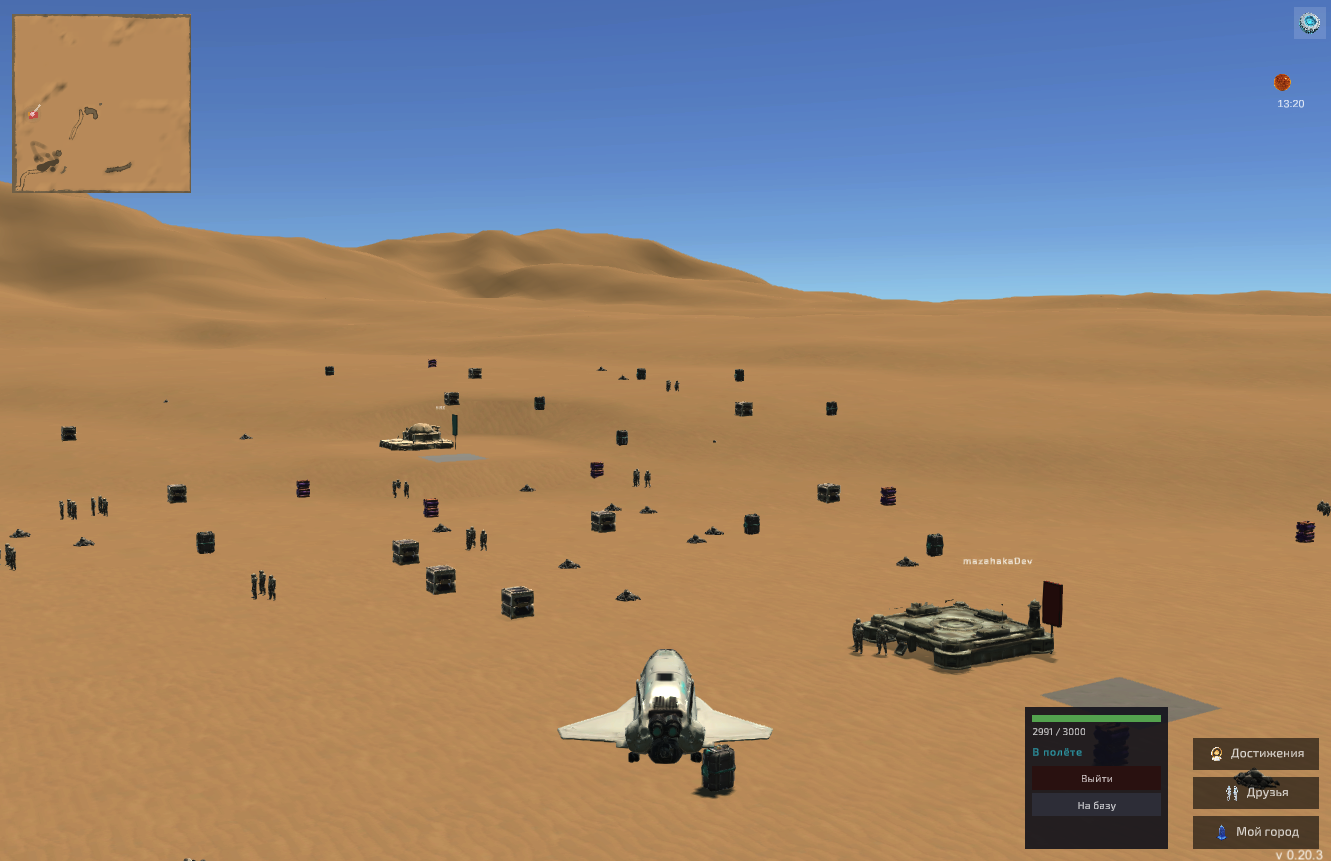 Разведка на шаттле